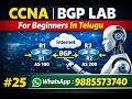 CCNA  BGP Lab For Beginners In Telugu  25  ✆ WhatsApp 9885573740