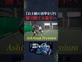 シュートは＂ゴールを見ないで打つ＂衝撃の自主練方法！ #サッカー #フットサル