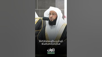 تلاوة جميلة للشيخ بدر بن محمد التركي