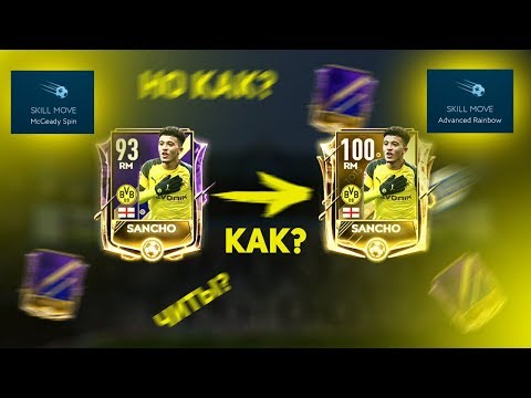 ЧИТЫ? | КАК МЕНЯТЬ ФИНТЫ И РЕЙТИНГ ИГРОКАМ В FIFA MOBILE 19 | GAME GUARDIAN HACK