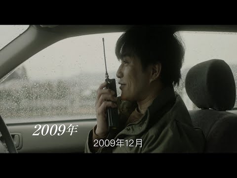 电影「信号　长期未解决事件搜查组」简中字幕预告 【Fuji TV Official】