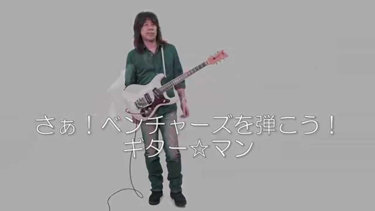 ギターマン GuitarMan × Fabtracks / The Ventures | Guitar☆Man