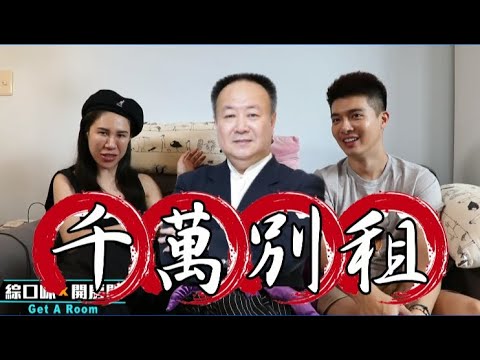 😱背脊發涼的親身經歷鬼故事：租屋有這種風水千萬別住！【綜口味開陰間 EP.171】