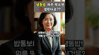 '○○밥' 자주 먹으면 '암' 걸린다고??