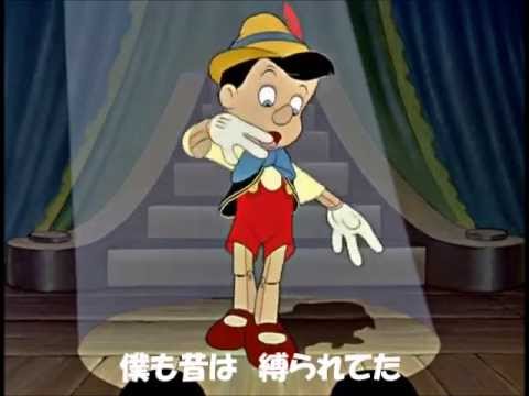 もう糸はいらない ピノキオ Youtube