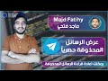 الطريقة الوحيدة عرض رسائل تيليجرام Telegram المحذوفة 2024