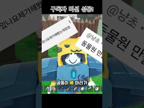 <strong>께맘</strong> 동물원 과정을 공개합니다. #게임하는엄마 #<strong>께맘</strong> #로블록스추천게임 #가족게임 #로블록스 #99야간숲 #roblox