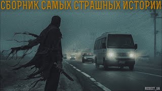 картинка: СБОРНИК САМЫХ СТРАШНЫХ ИСТОРИЙ | МИСТИКА #мистика #историинаночь #дальнобойщики #horror #апокалипсис