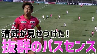 【抜群のパスセンス】清武の極上パス【ワッキーチョイス】
