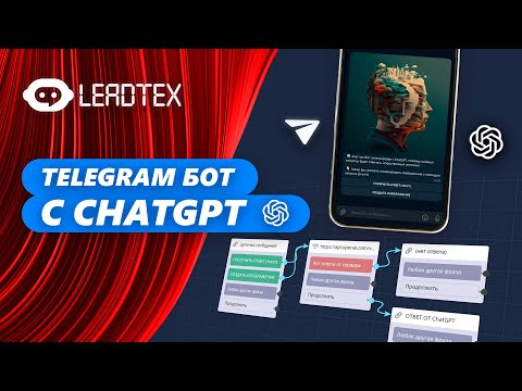 Создаем Telegram бота ChatGPT