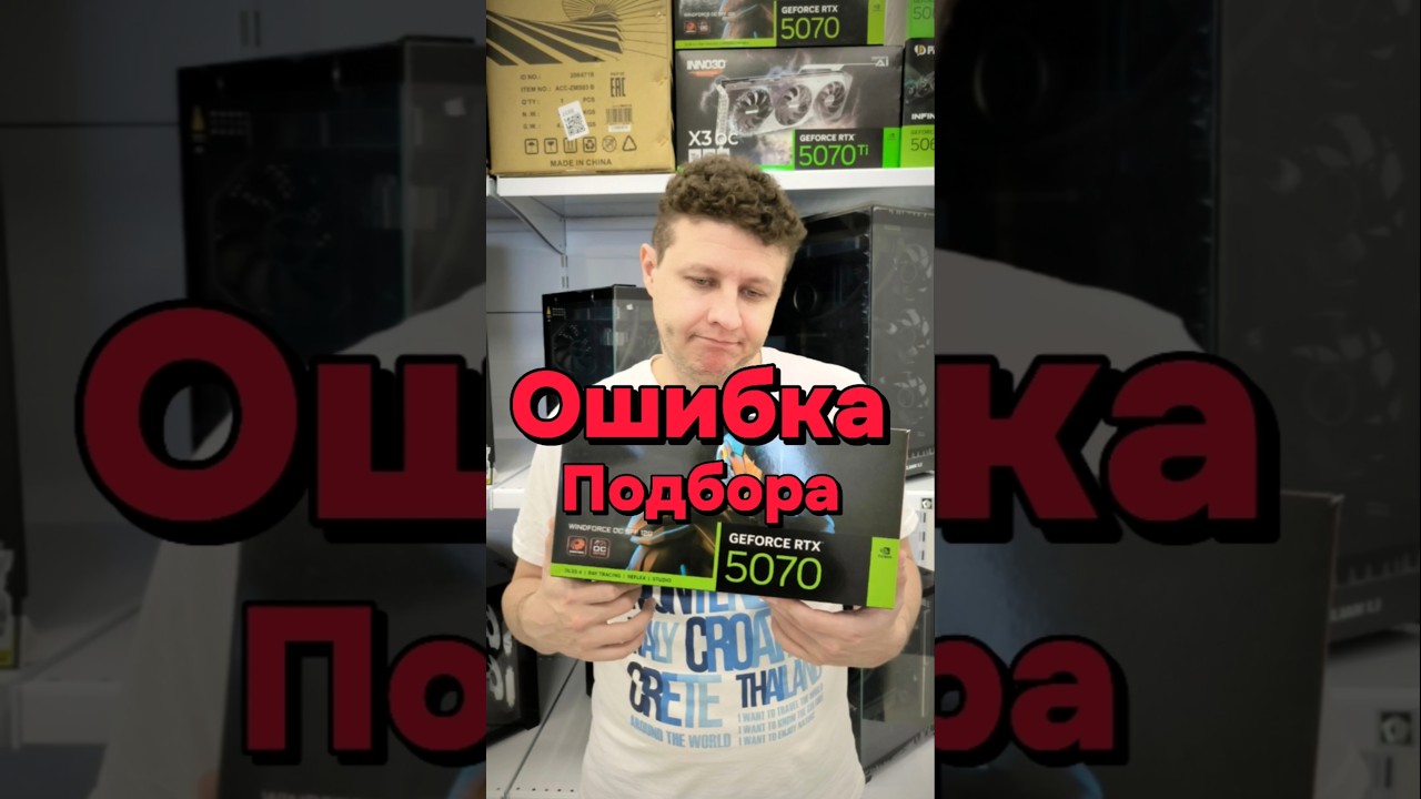 Распространённая ошибка при подборе комплектующих ПК