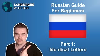 Learn the Russian Alphabet - Identical letters - Russian Guide Part 1 by Languages with Tom 474 views 1 year ago 6 minutes, 51 seconds