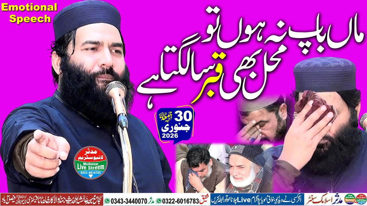 Emotional Bayan By Qari Samiullah Sajid | Azmat e Waledein | 30-01-2026