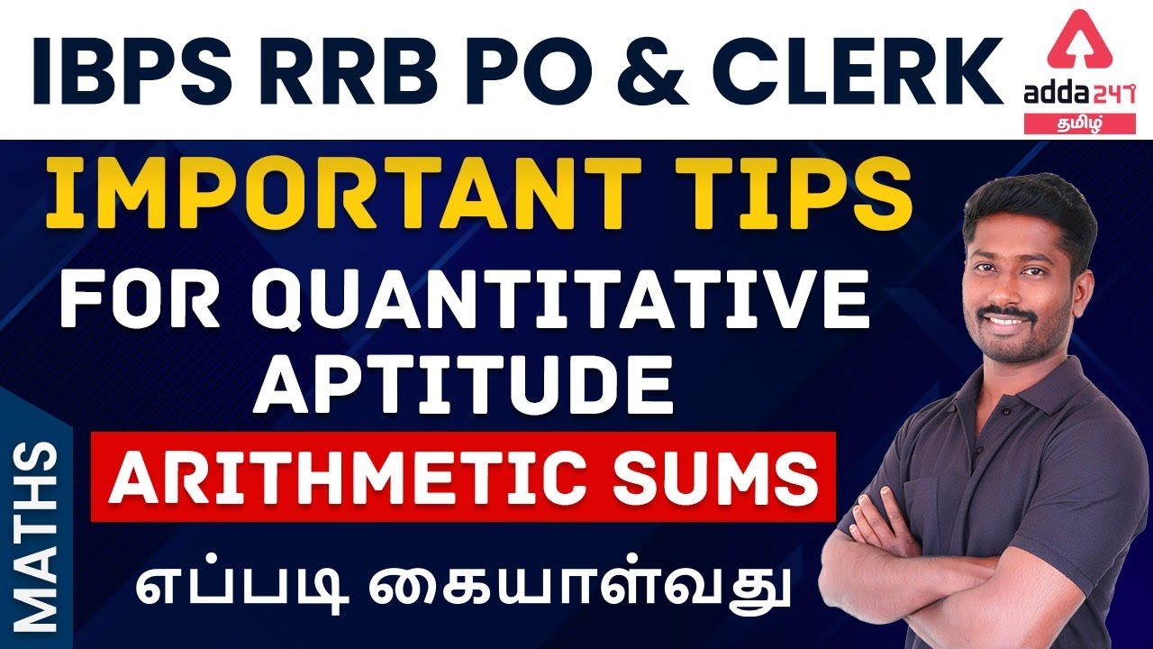IMPORTANT TIPS FOR QUANTITATIVE APTITUDE  TAMIL |  HOW TO APPROACH ARITHMETIC SUMS