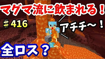 マイクラ マグマダイブ集 Youtube