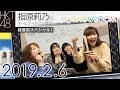 [1080pHD] 2019.02.06 HKT48 指原莉乃 [ANN] 超直前スペシャル (SHOWROOM) AKB48