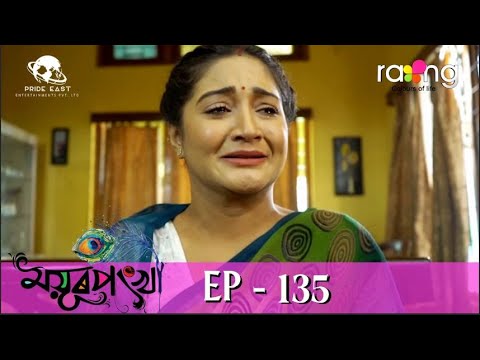 Mayurponkhi – ময়ূৰপংখী | 02nd Nov 2022 | Ep No 135