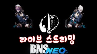 [BnS NEO/블소 네오]  번검 상향 없나요-241217