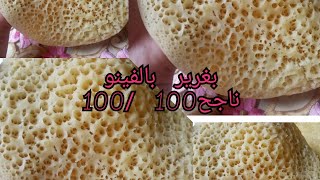 اسرع بغرير بالفينو لعمرو محشمنيش سريع وسهل