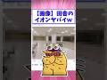 😳【2ch面白いスレ】【画像】田舎のイオンヤバいww【5ch名作スレ】#shorts #2ch #なんj