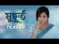 Muhurto: Bangla Song Teaser | Sumedha Dutta | Arnob Dutta | Ishani Nag | Subhadeep Majumdar