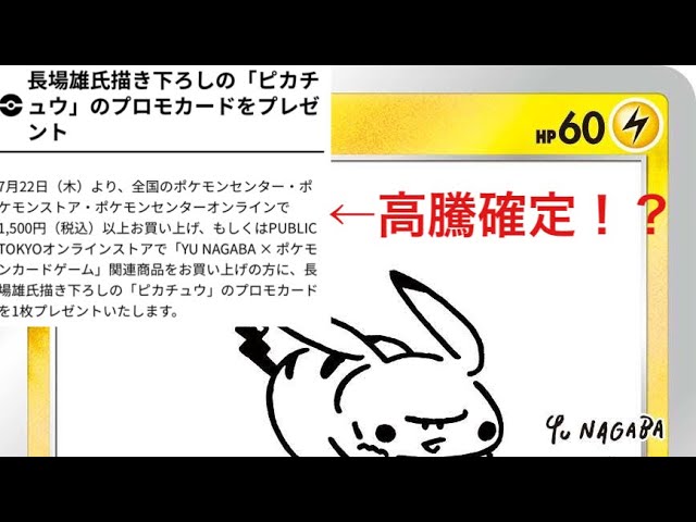 yu nagaba 長場雄 プロモ ピカチュウ ポケモン ポケカ　10枚