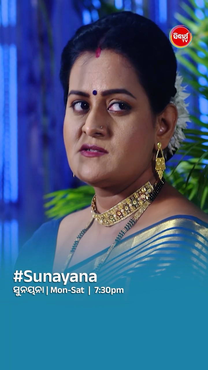 ଏ ଝୁଲା ଛିଣ୍ଡିକି ତା ଉପରେ ପଡିବ  I#sunayana Mon- Sat @7:30 PM #sidharthtv