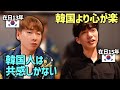 韓国人が全財産を使って念願の日本に来たらずっと住むことになりました。日本人と結婚して死ぬまで住むつもり