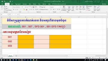 របៀបកំណត់លេខ ឬអក្សរពីខាងមុខចំនួនក្នុង Excel