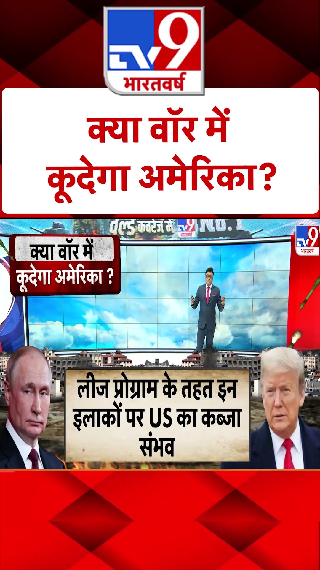 Russia Ukraine War : क्या वॉर में कूदेगा अमेरिका? #shorts