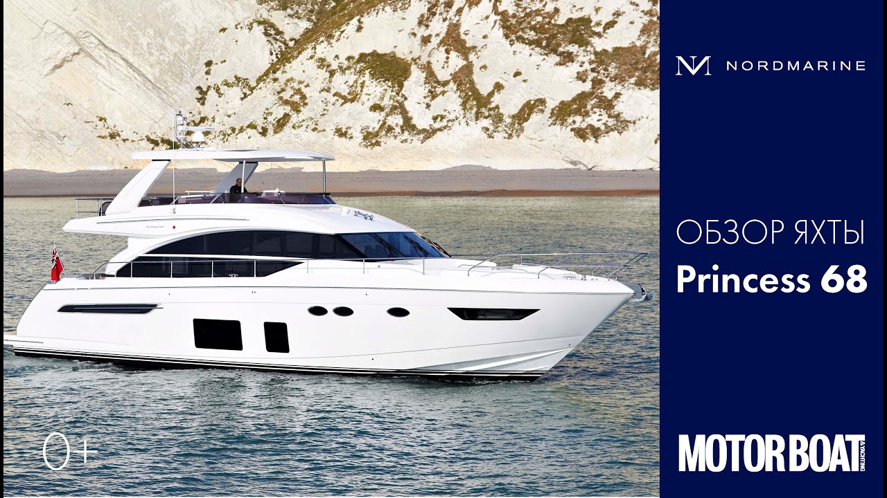 Тест-драйв Princess 68 | Обзор на русском | Моторная яхта F-класса
