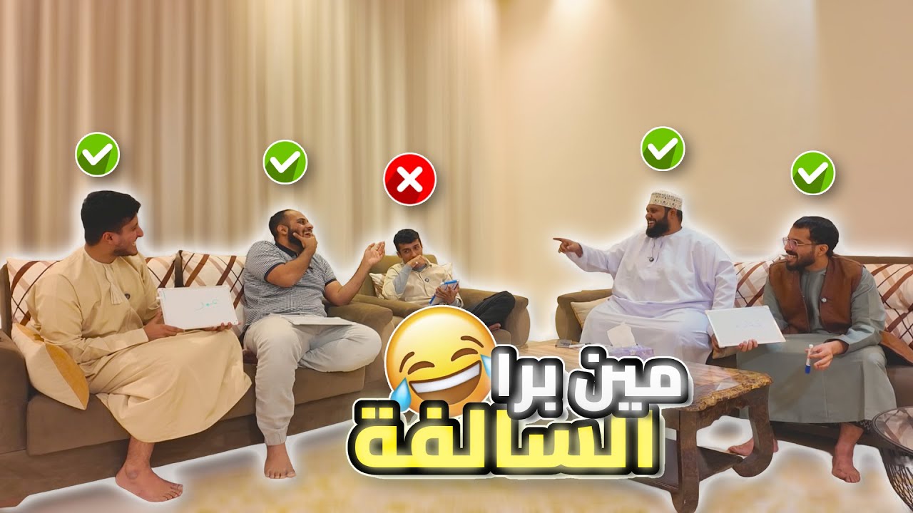 مين برا السالفة مع الشباب 🤣