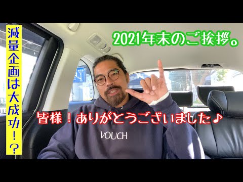 2021年末のご挨拶…