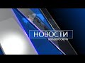 Новости большого округа 1.06.2022