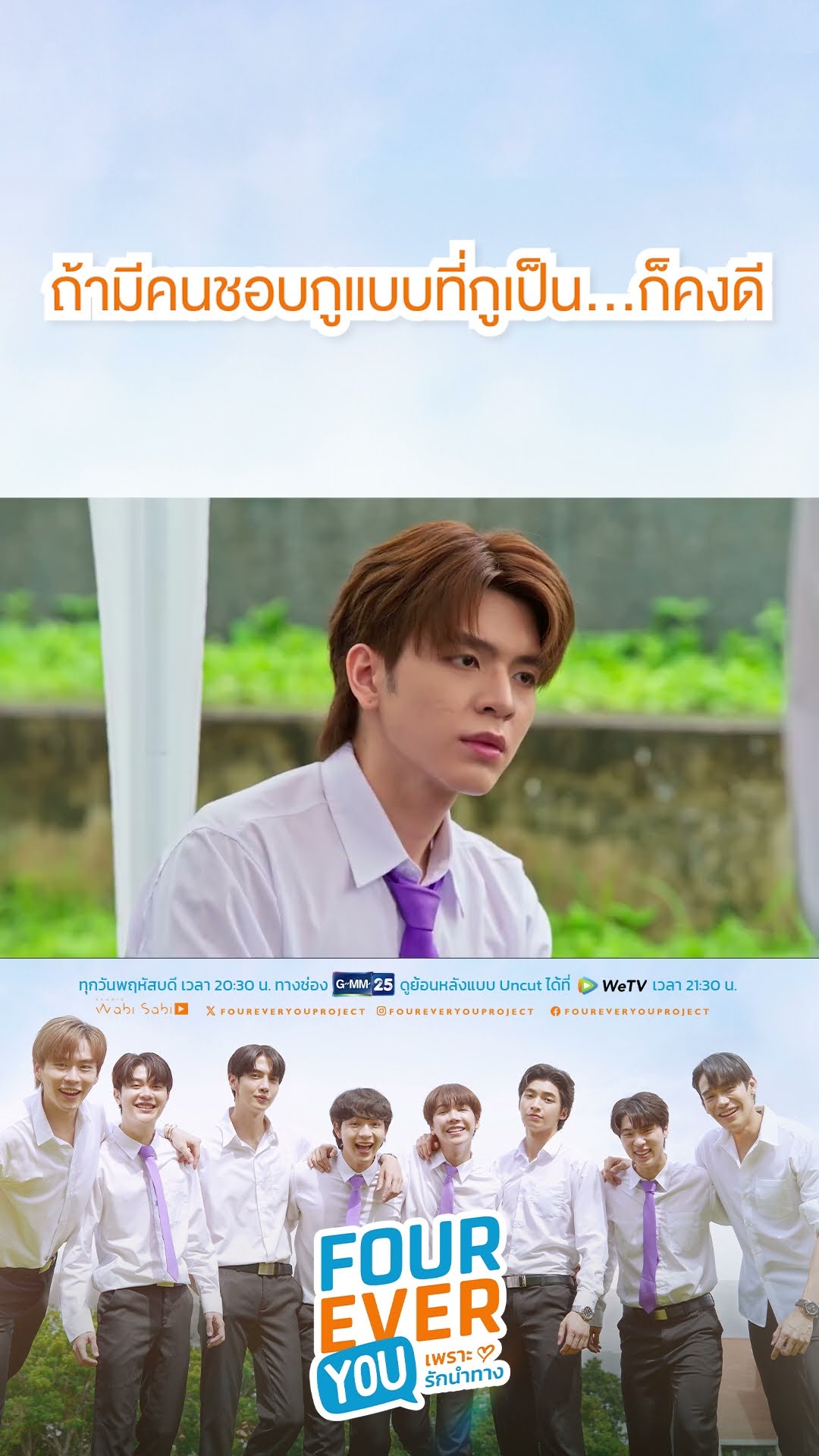 ถ้ามีคนชอบกูแบบที่กูเป็น...ก็คงดี | #Shorts CLIP #FourEverYou #เพราะรักนำทาง | GMM25