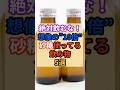 ☠️想像の10倍砂糖を使っている飲み物! #健康 #雑学 #砂糖 #飲み物 #ドリンク