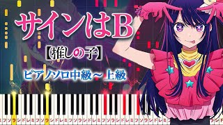Sign wa B (★★★★☆/Oshi no ko) - B-Komachi