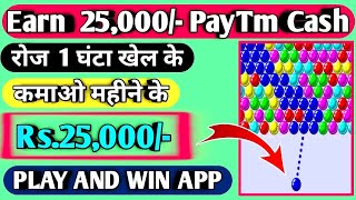 Game Khel Kar Paise Kaise Kamaye Bank Me🔥2023 Best Earning App Without Investment🔥Online Paise Kaise