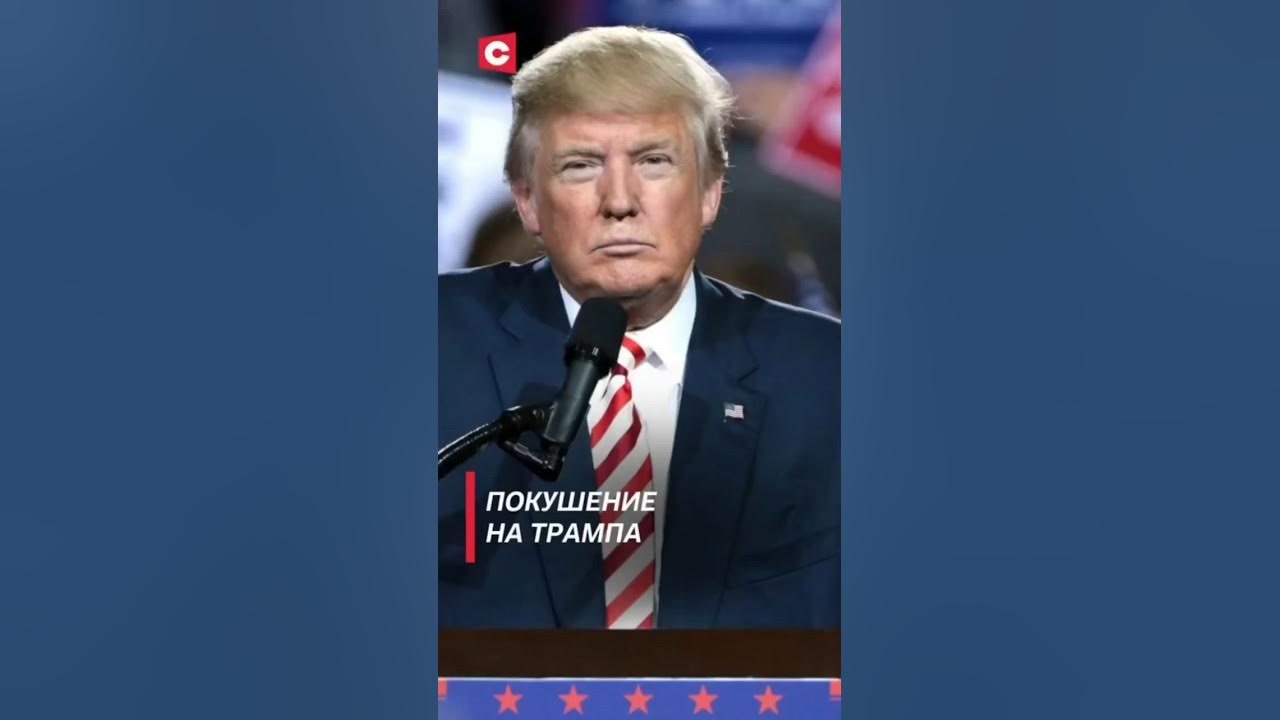 Видео нападения на трампа. Видео нападения на трампа. Ред трамп. Видео нападения на трампа. Видео нападения на трампа.