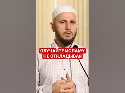 Очень важный момент. Не откладывай, сразу обучи шахаде #ислам #таухид # ...
