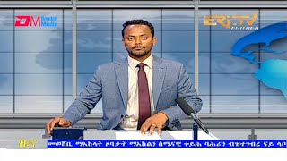 Midday News in Tigrinya for July 28, 2021 - ERi-TV, Eritrea