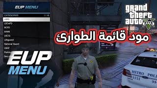 طريقة تركيب واستخدام مود منيو الطوارئ GTA V EUP Menu