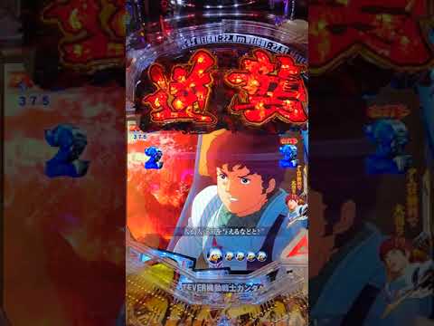 パチンコ 機動戦士ガンダム逆襲のシャア プレミア【特報】