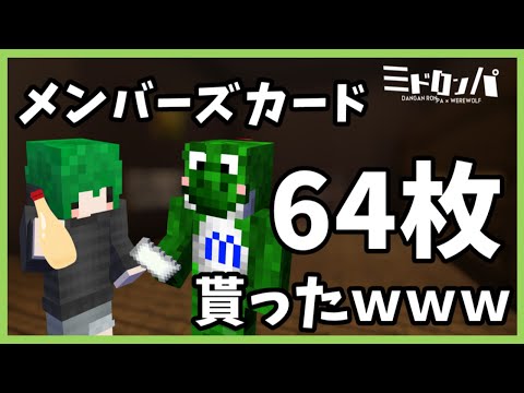 [運営]緑君にアイテム下さいって頼んだら貰えたんだけど...【みどろんぱ】