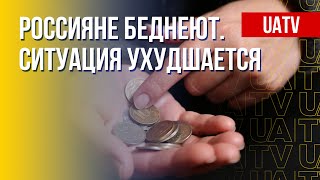 Бедность в РФ. Реалии и прогнозы. Марафон FREEДОМ