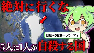 住むと死にたくなる島…悪魔の魔法が掛かった国の秘密とは？【ずんだもん×ゆっくり解説】