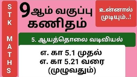 9th Maths Tamil Medium Chapter 5 Full Example Sums #9th_maths_tamil_medium #9thmaths