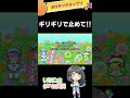 ギリギリで止めて!!【ビビッター】#shorts