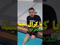 آموزش صفر تا صد س ر خوردن و پا زدن کرال سینه شنا کرال سینه نجات غریق استخر آموزش شنا