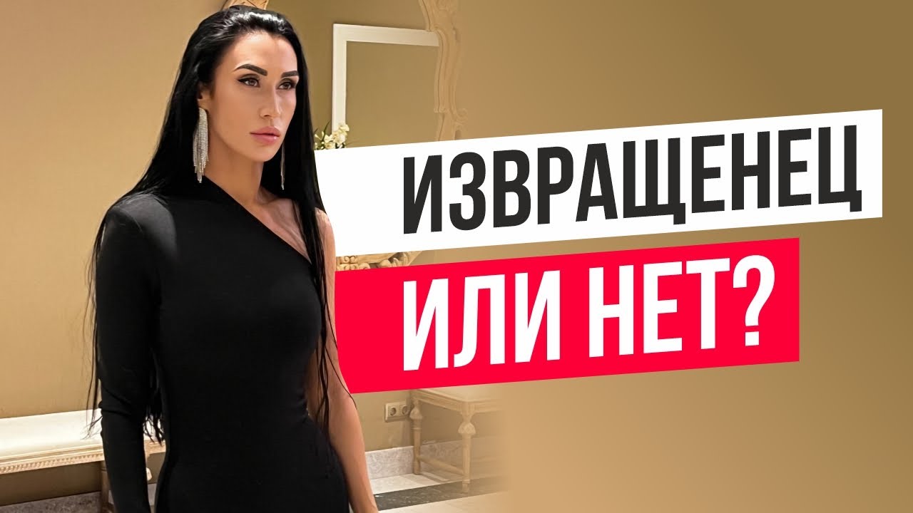 Что Значит Извращенный Секс Что Значит Извращенный Секс